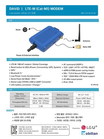 LTE-M DAViD 소개 표지