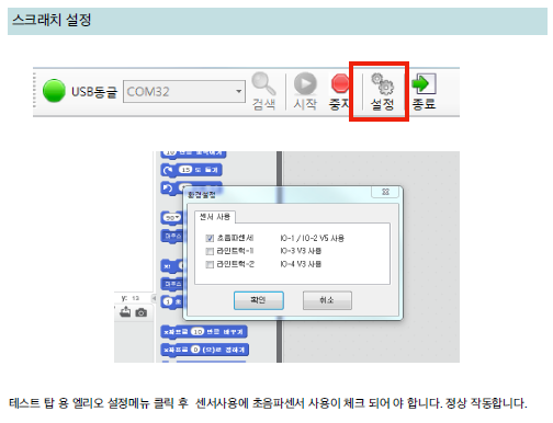 엘리오 초음파 센서 연결 안내 2