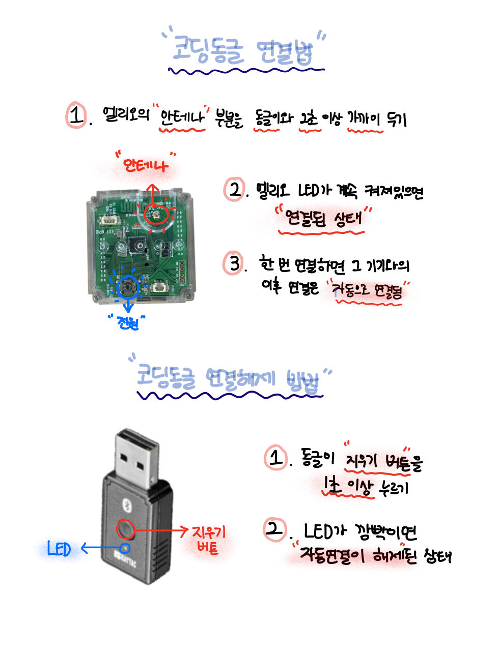 엘리오 코딩동글 연결법 원본 손그림